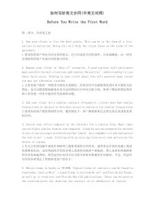 如何写好英文合同(中英文对照)