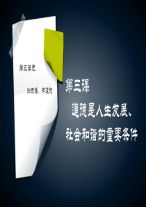 52《职业道德与法律》第三课课件