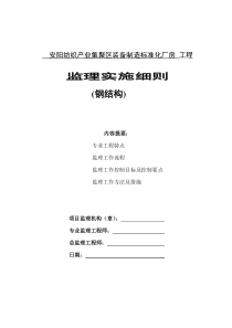 钢结构监理细则全解