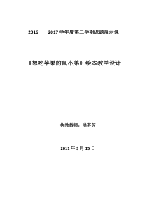 《想吃苹果的鼠小弟》绘本教案