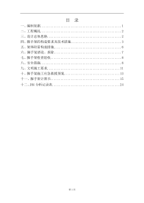 钢结构脚手架施工方案..