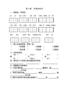 小学三年级语文下册同步练习及测试题(苏教版全册)