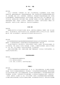北师大版六年级语文下册反思