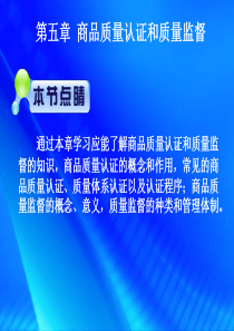 商品学第五章
