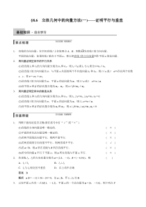 高考数学北师大版(通用,理)总复习讲义 8.6 立体几何中的向量方法(一)――证明平行与垂直