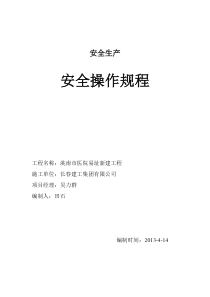 21各工种安全操作规程