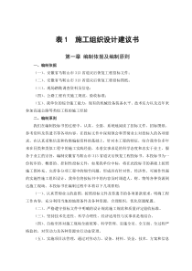 表1  施工组织设计建议书313