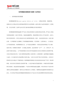 权利瑕疵担保制度与我国《合同法》