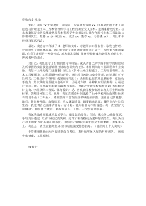 给研究生导师的自荐书