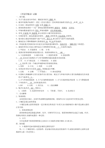 环境学概论试卷和答案