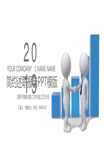 简约大气转正述职报告PPT模板