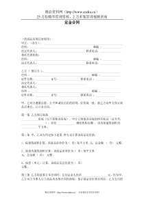定金合同