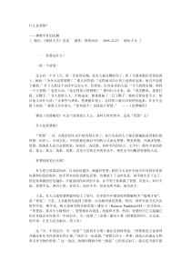 智慧的定义