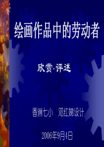 绘画作品中的劳动者