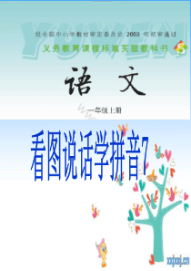 看图说话学拼音zcs7