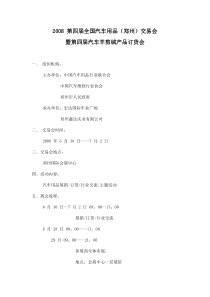 展会分工明细及流程