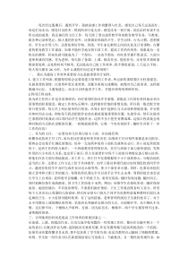 浅谈提高教师工作效率