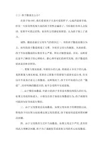 撒谎怎么办