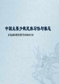 中国主要少数民族习俗与禁忌___现代社交礼仪