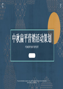 经典高端共赢未来中秋扁平营销活动策划模板