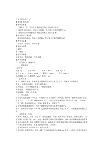 《汉字王国中的人》教案