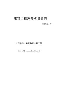劳务承包合同