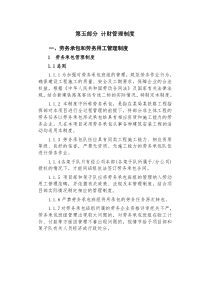 劳务承包和劳务用工管理制度