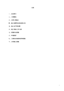 滴灌工程施工组织设计