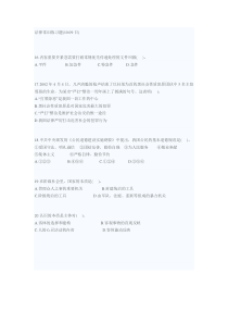 XXXX法律常识练习题