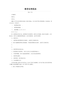 寄存合同范本