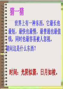 人教版六下《匆匆》优秀课件 完美