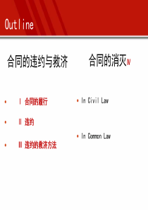 救济商事合同法