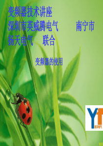 英威腾变频使用说明.