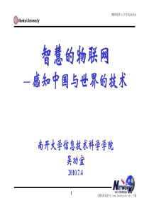 智慧的物联网-感知中国与世界的技术