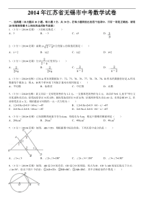 2014年江苏省无锡市中考数学试卷