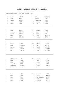 外研社二年级英语下册习题