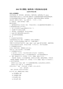 计算机二级C语言知识点总结