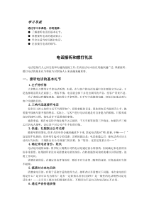 接听电话和拨打礼仪