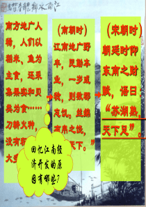 第10课 经济重心的南移总结