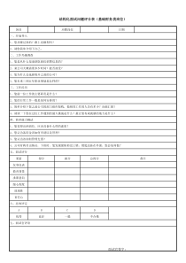 结构化面试问题评分表(基础财务类)