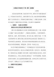 人教版五年级语文下册《桥》说课稿