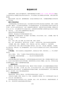 精选案例分析