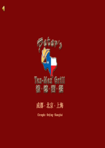 墨西哥饮食文化简介