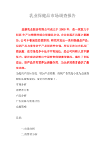 市场调研报告范文