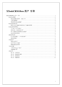XToolsCRM用户引导
