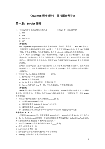 JAVAWEB 程序设计 习题参考答案(第1 6章)