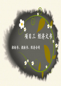 招标书投标书