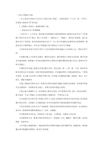 装饰工程项目安全生产的保证措施