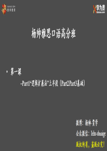 杨帅口语网络高分班-第一课-表现句-150句
