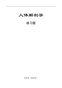 解剖专升本题